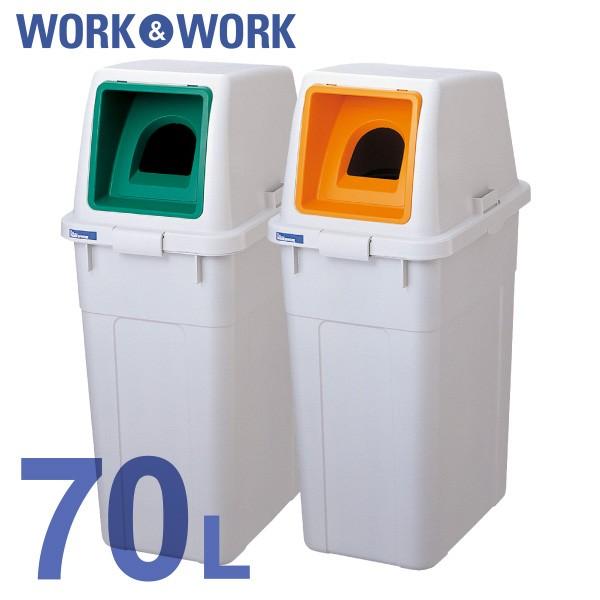 RISU（リス） 分別 ゴミ箱 70L 業務用 (分類ボックス70 プッシュ