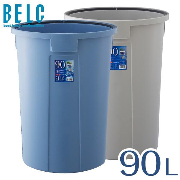 ゴミ箱 90L 本体 のみ 90リットル 大容量 大型 業務用