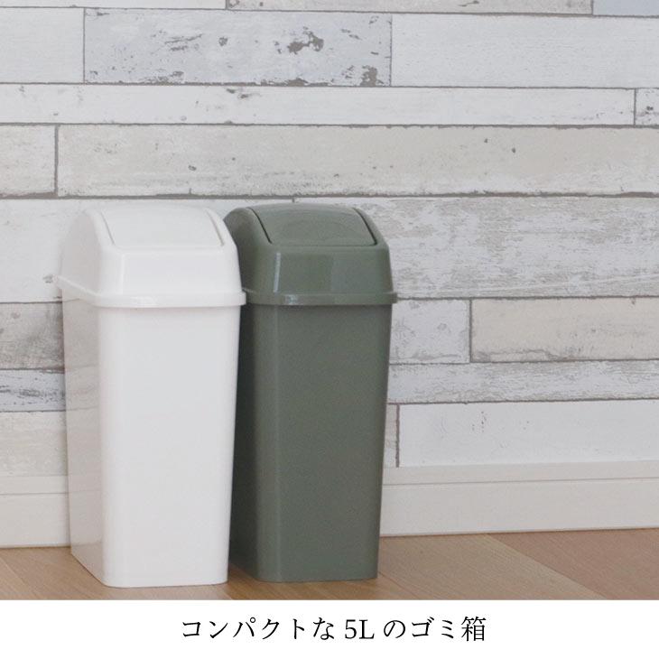 本物品質の SABIRO スイングペール5ND ゴミ箱 コンパクト トイレ 洗面所 蓋つき cacaufoods.com.br