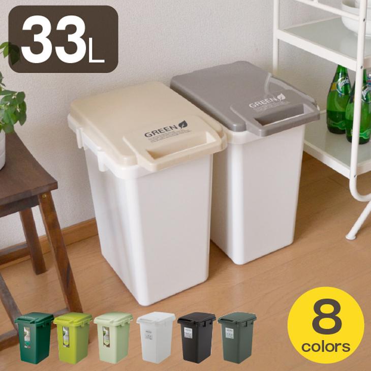 ゴミ箱 おしゃれ 連結ワンハンドペール33j フタ付き 分別 キッチン 45リットルごみ袋用 33l Living雑貨 リスonlineshop 通販 Paypayモール