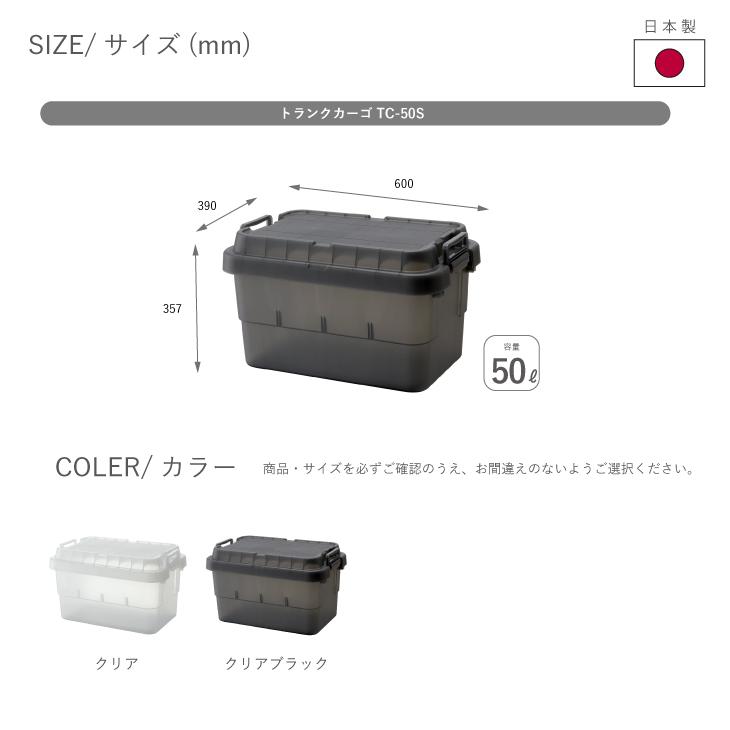 RISU（リス） TC トランクカーゴ TC-50SE クリア 収納ボックス 収納