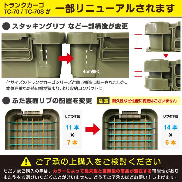 トランクカーゴ スタッキングタイプ 70L TC-70S コンテナボックス 収納ケース キャンプ アウトドア｜risu-onlineshop｜05