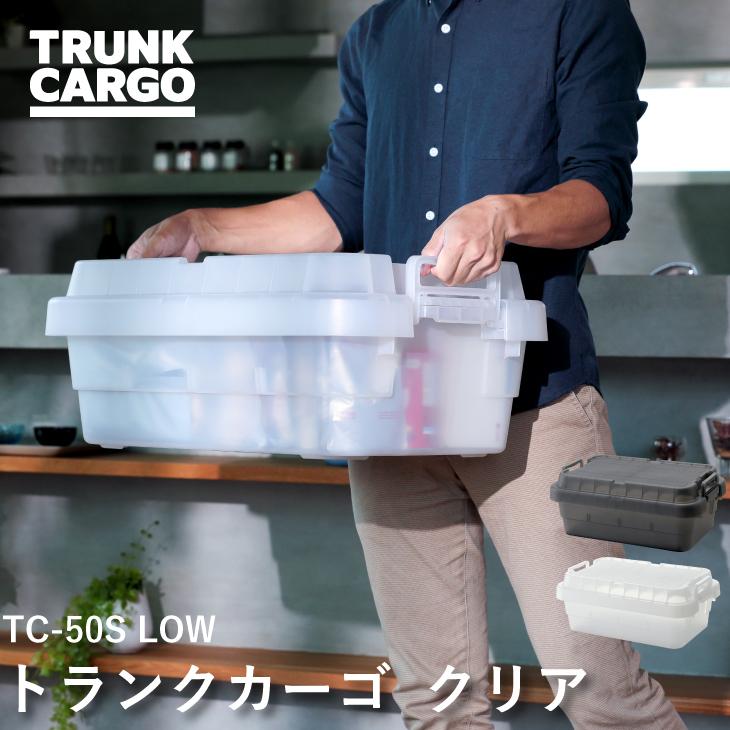 RISU（リス） TC トランクカーゴ TC-50SE LOW クリア 収納ボックス