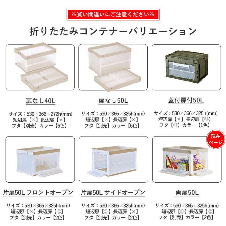 収納ボックス 折りたたみコンテナー 両扉 50L ケース おしゃれ 積み重ね 折りコン｜risu-onlineshop｜13