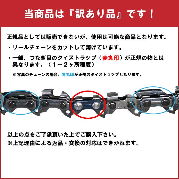 オレゴン ソーチェーン 20BP-68E （訳あり）（メール便） リール カット キックバック抑制 95TXL-68E 20BPX-68E 互換 チェーンソー 替刃 | OREGON | 01