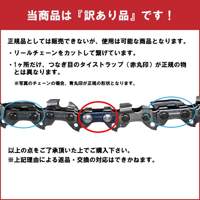 オレゴン ソーチェーン 25F-76E （訳あり） ネコポス（メール便） リール カット 竹切り用 フルカッター チェーンソー 替刃｜risuke｜02