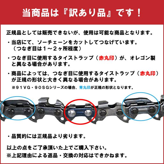 オレゴン ソーチェーン 91VX-40E （訳あり） （メール便） カット 切れ味重視 91VXL-40E 91PX-40E 互換 チェーンソー 替刃 | OREGON | 01