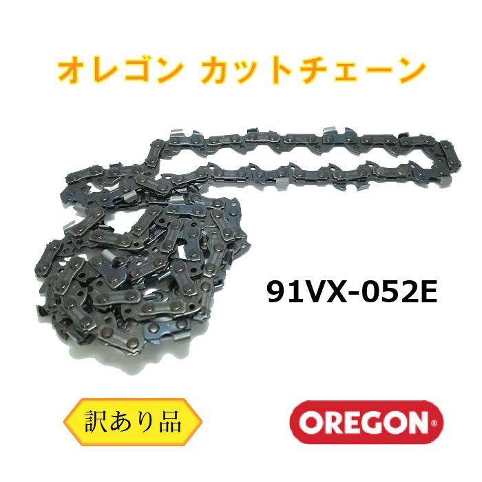 オレゴン ソーチェーン 91VX-52E （訳あり） （メール便） カット 切れ味重視 91VXL-52E 91PX-52E 互換 チェーンソー 替刃 | OREGON