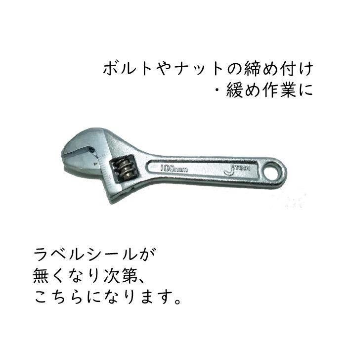 モンキーレンチ アジャスタブル スパナ 100mm 目盛付き Jetech |  | 01