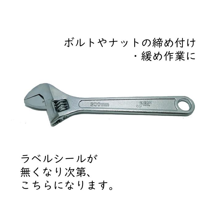 モンキーレンチ アジャスタブル スパナ 200mm 目盛付き Jetech |  | 01