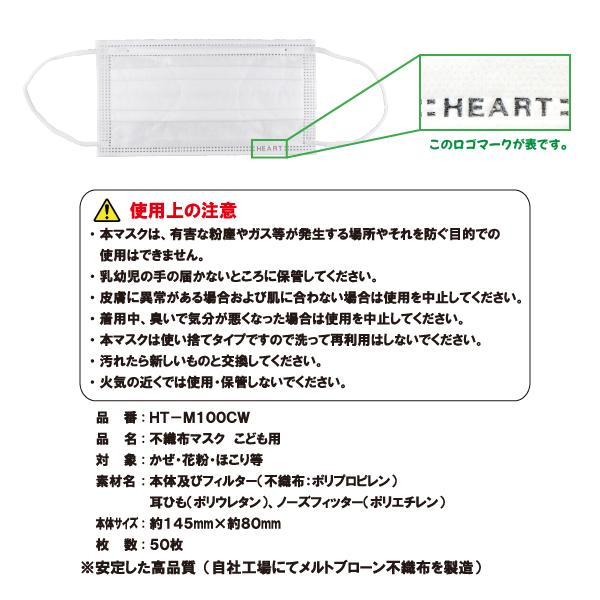 不織布マスク 子供用 50枚 個包装 4段プリーツ 平ゴム 使い捨て 小学生 中学生 風邪 花粉 ほこり 飛沫 白 ホワイト HEART |  | 04