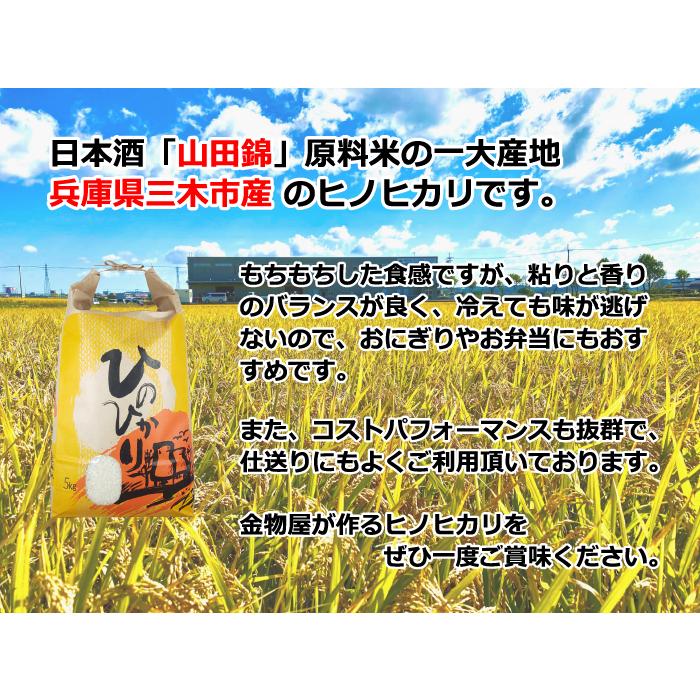 米 10kg (5kg×2袋) 新米 令和5年 兵庫県産 ひのひかり 産地直送 白米 精米 金物屋さんのヒノヒカリ お米 紙袋入り 仕送り 送料無料（一部地域を除く）｜risuke｜02