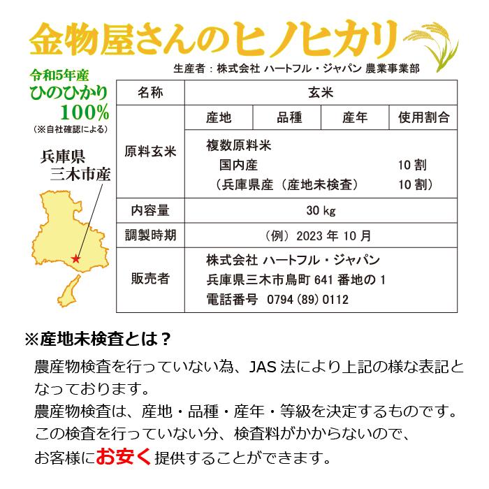 ヒノヒカリ 玄米 30kg 新米 令和5年 兵庫県産 ひのひかり 産地 ヒノヒカリ 玄米 30kg 新米 令和5年 兵庫県産 ひのひかり 産地