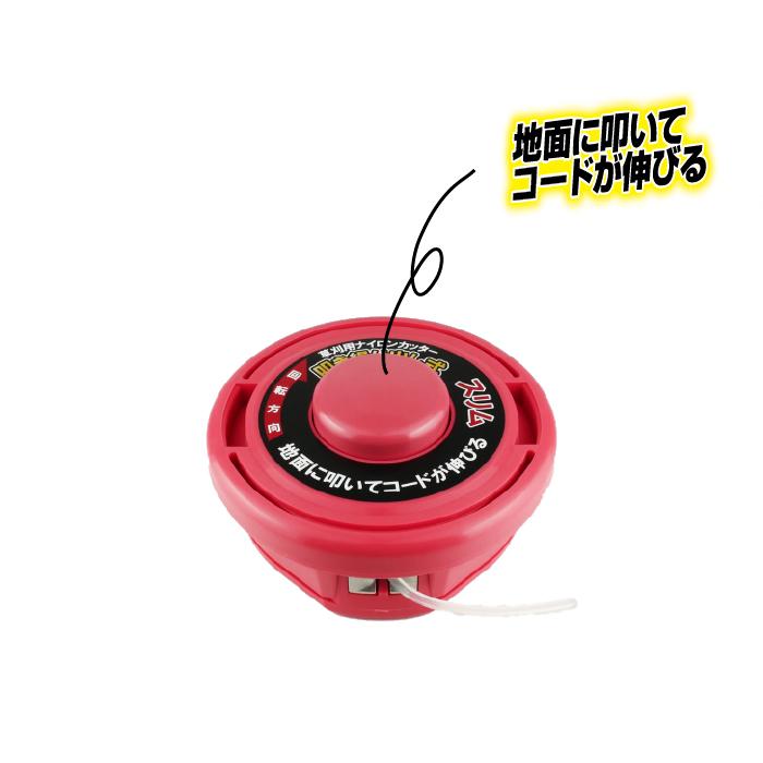 草刈り用 ナイロンコードカッター 半自動 叩き繰り出し スリム ナイロンコード 2m付き 刈払機 草刈機 草刈り機 替刃 |  | 01