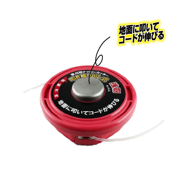 草刈り用 ナイロンコードカッター 半自動 叩き繰り出し 強靭 ナイロンコード 3m付き 刈払機 草刈機 草刈り機 替刃 |  | 01