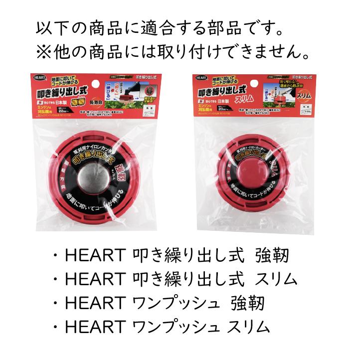 草刈り用 ナイロンコードカッター用 部品 押しバネ スプリング HEART 叩き繰り出し式 強靭 スリム |  | 01