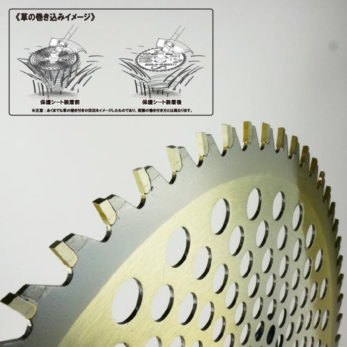 草刈り用 チップソー 230mm×60P 超軽量 無限大保護シート2枚入 笹 竹