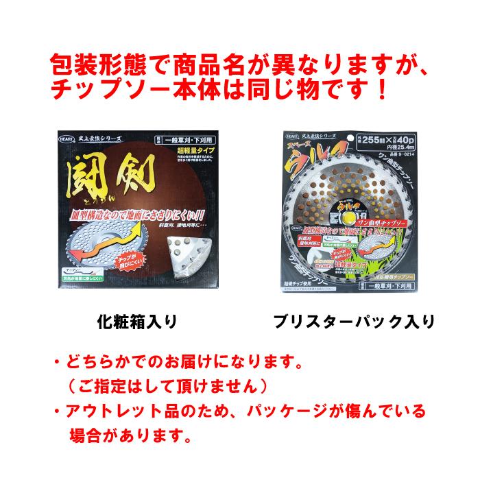 草刈り用 チップソー おわん型 255mm×40P 刈払機 草刈機 草刈り機 替刃 |  | 01