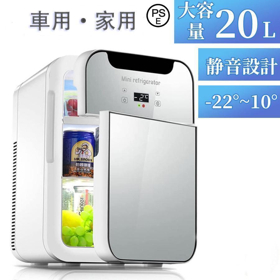 冷蔵庫 車載 一人暮らし 家用 温冷庫 20L 小型 家庭用 ひとり暮らし