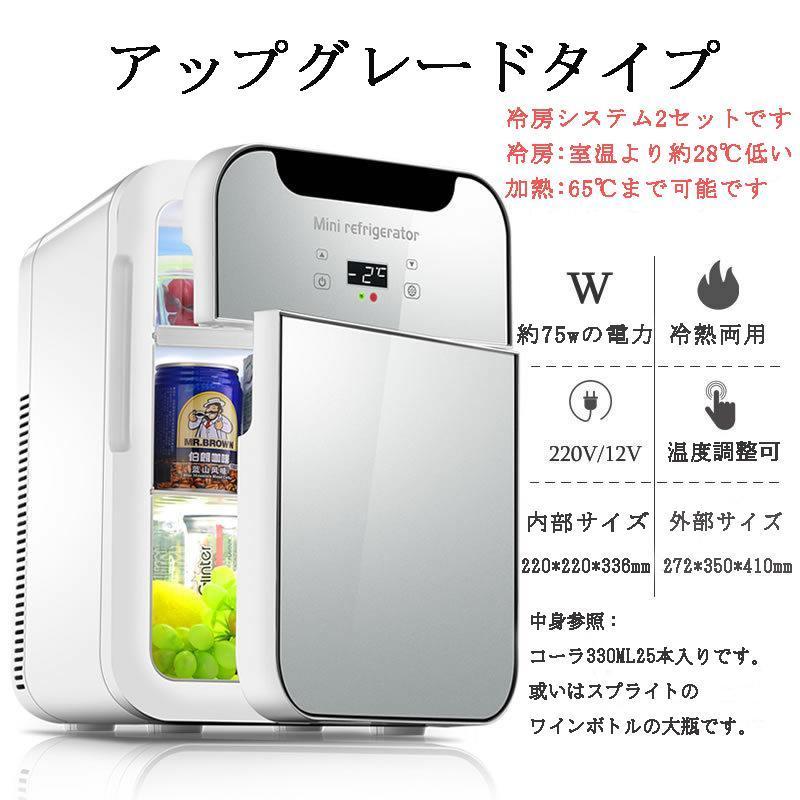 冷蔵庫 車載 一人暮らし 家用 温冷庫 20L 小型 家庭用 ひとり暮らし 両用 コンパクト パーソナル 冷温庫 お一人様サイズ 保冷 保温 新生活 日本語説明書付きの画像