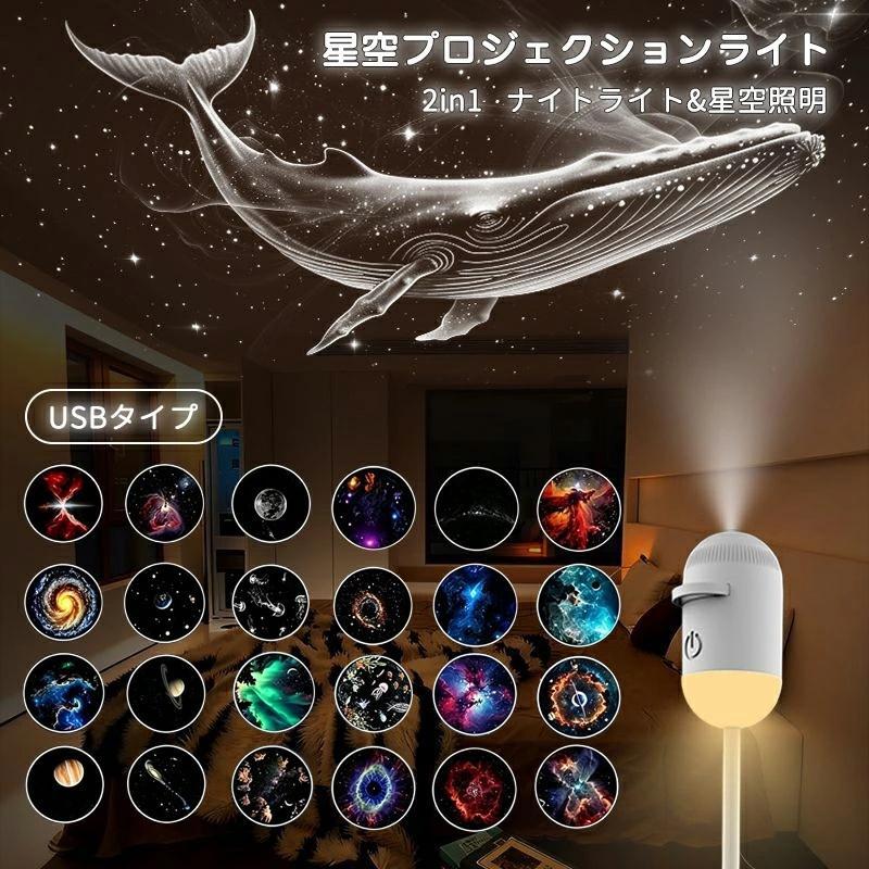 2026最新】星空ライト ナイトライト USB 星空プロジェクションライト
