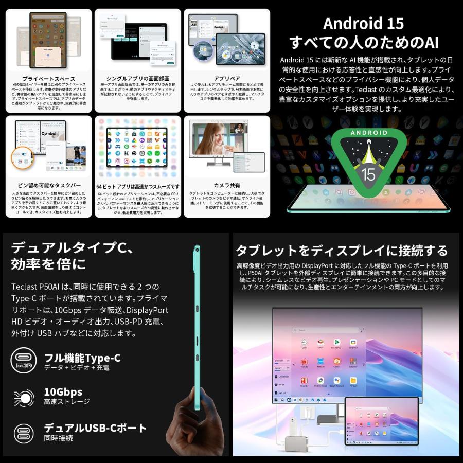 TECLAST 【Android 15 タブレット初登場】TECLAST P50 AI TECLAST 【Android 15 タブレット初登場】TECLAST P50 AI
