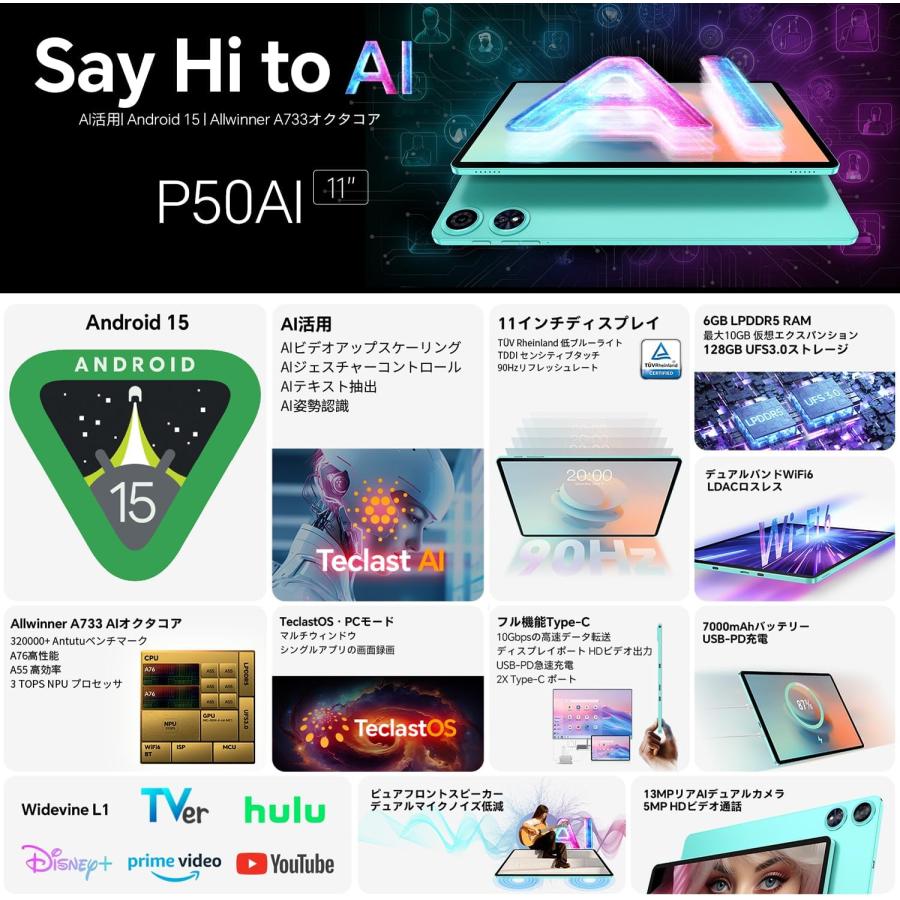 TECLAST 【Android 15 タブレット初登場】TECLAST P50 AI TECLAST 【Android 15 タブレット初登場】TECLAST P50 AI