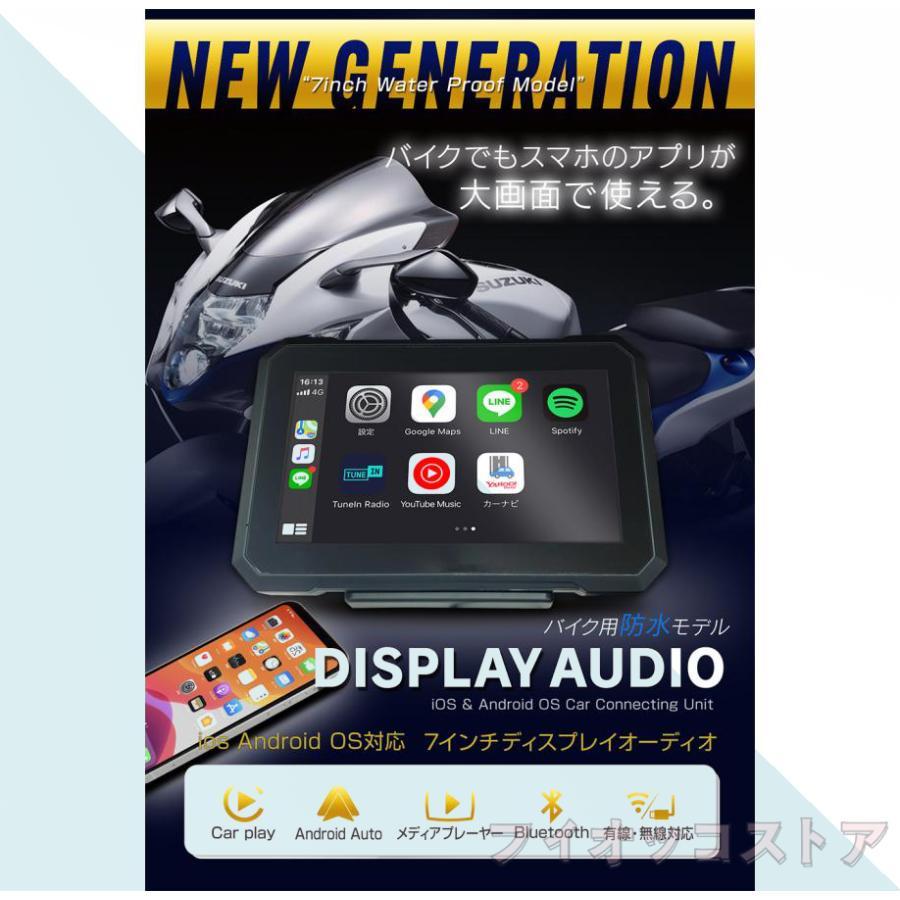 バイク用ナビ 7インチ IPX7防水 ワイヤレス アップルカープレイ & 無線 