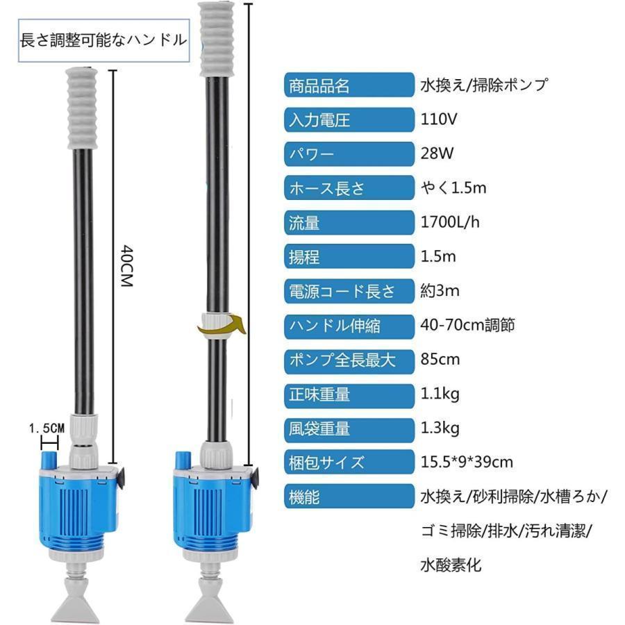 水換えポンプ 水槽掃除 ポンプ 電動 水交換 水槽用クリーナー28W 底砂