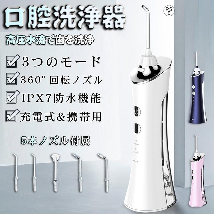 口腔洗浄器 歯垢除去 口内洗浄機 超音波 電動 ジェットウォッシャー
