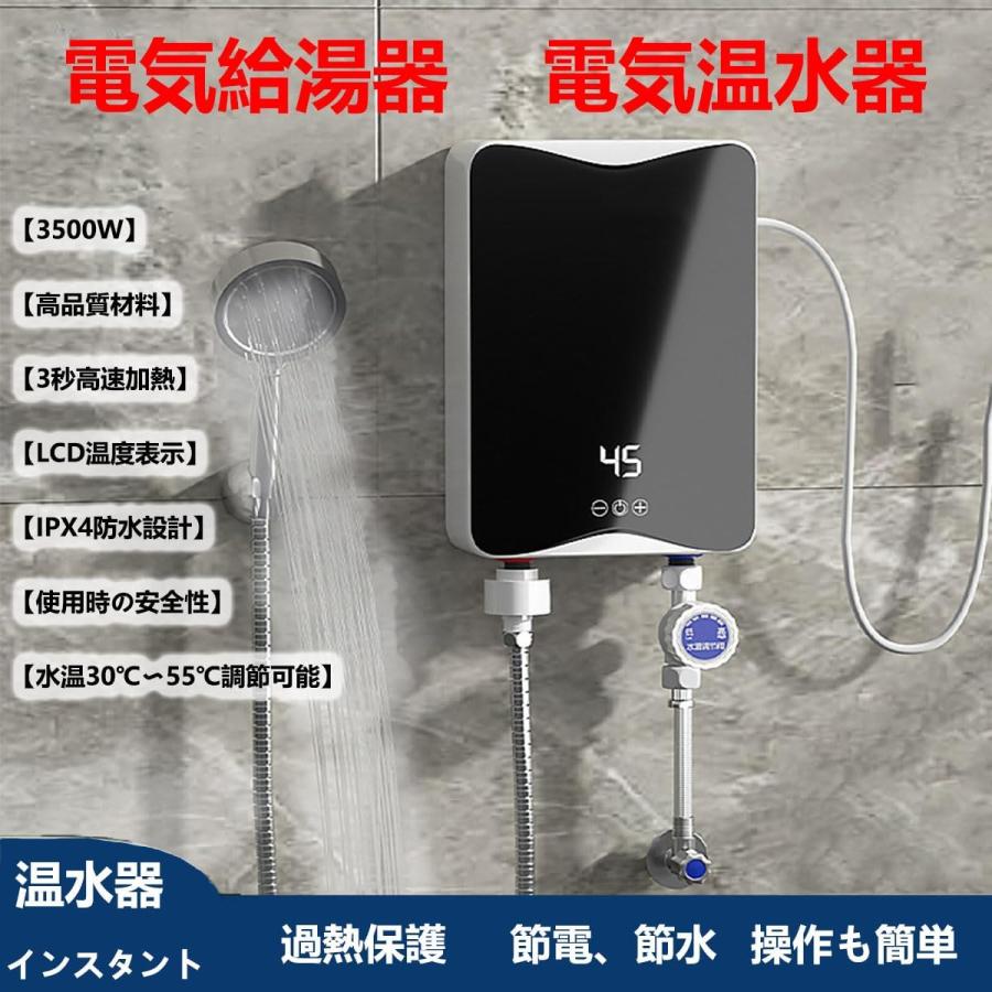 電気給湯器 温水器ミニ小型電気温水ヒーターインスタント温水器3秒速度