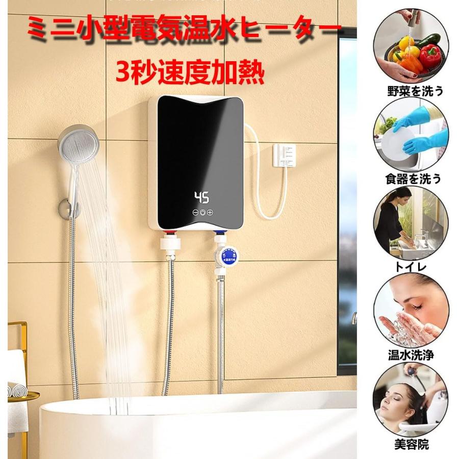 電気給湯器 温水器ミニ小型電気温水ヒーターインスタント温水器3秒速度