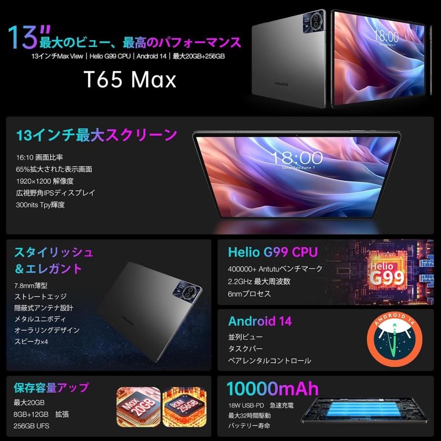 TECLAST 2024初登場 T65 Max Helio G99 Android14 タブレット 13 TECLAST 2024初登場 T65 Max Helio G99 Android14 タブレット 13