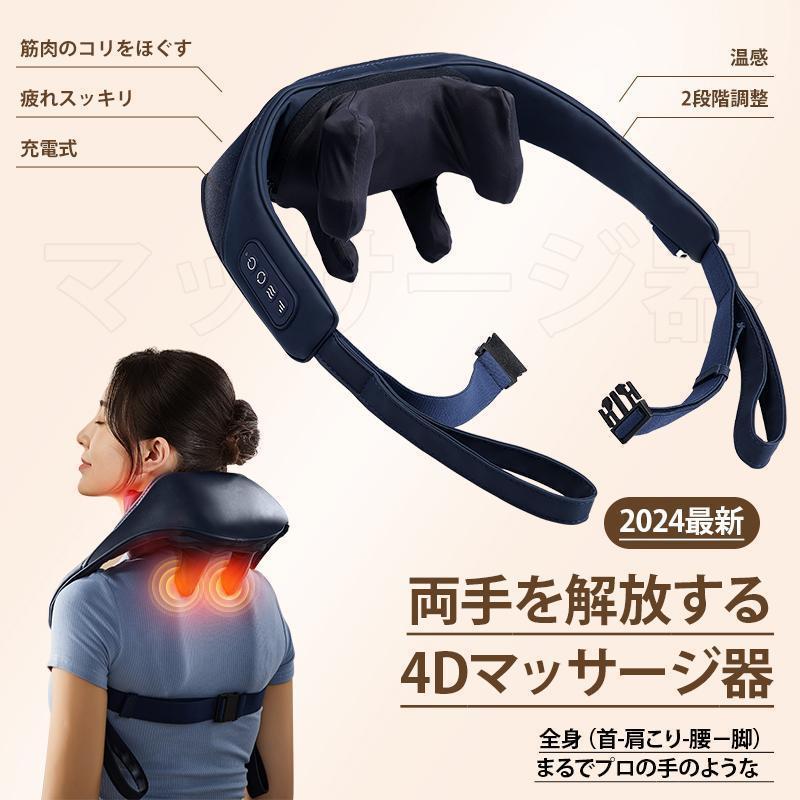 2025新モデル マッサージ器 ネックマッサージャー 首マッサージ