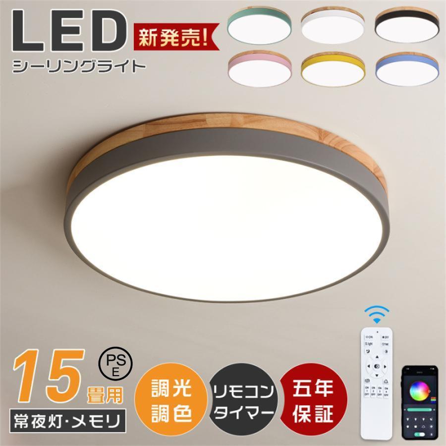 シーリングライト LED 調光 調色 6畳 8畳 10畳12畳 カラフル おしゃれ