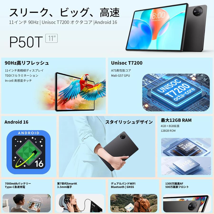 アンドロイド16搭載 11インチ タブレット 超軽量550g サブPC 趣味 2026 タブレット Android 16】TECLAST P50T 11インチ 90Hz IPS画面