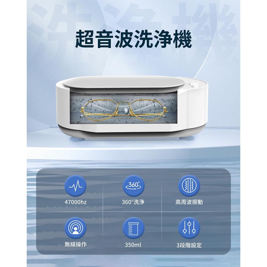 2026新登場】超音波洗浄機 メガネ洗浄機 350ml大容量3段階タイマー設定