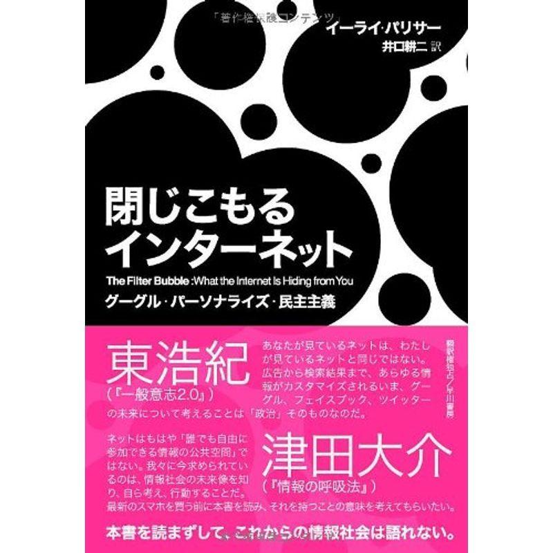 インターネットは民主主義の敵か - 通販 - gofukuyasan.com