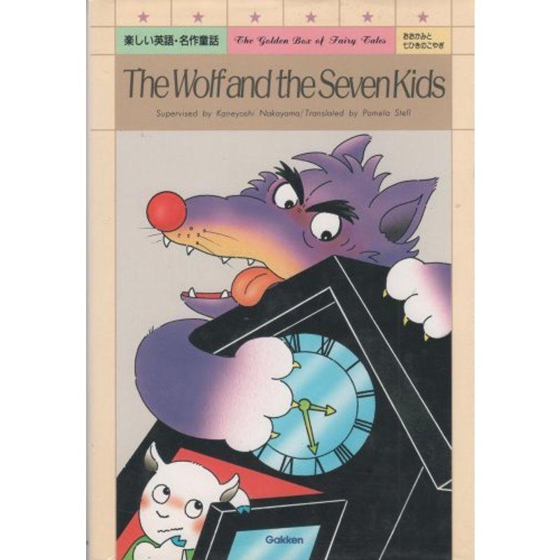 おおかみと七ひきのこやぎ 楽しい英語 名作童話 us ショップりす山 通販 Yahoo ショッピング