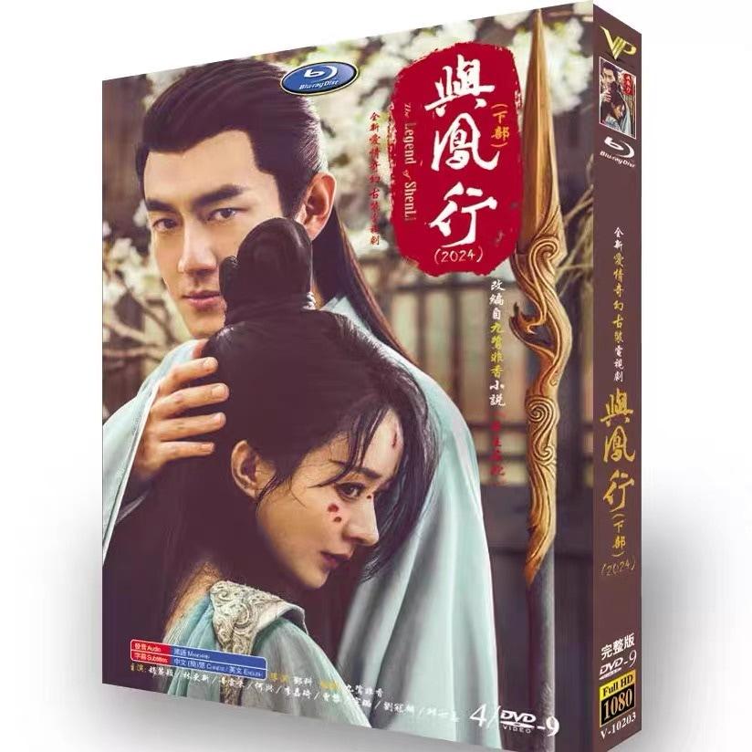 日本語字幕ありません 華ドラ 中国ドラマ「与鳳行/The Legend of Shen Li」Blu-ray 全話収録｜ritabc｜02