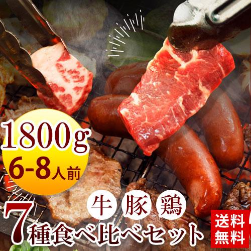 7種おまかせセット(6~8人前) 1800g