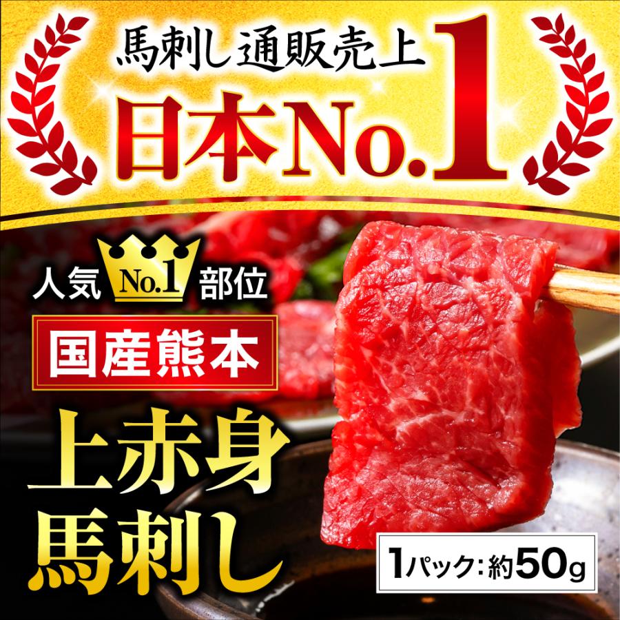 馬刺し 肉 熊本 国産 上 赤身 50g 約50g×1 約1人前 馬肉 ギフト 食べ物 おつまみ 熊本馬刺し専門店 母の日 父の日 ギフト｜ritafoods-basasi