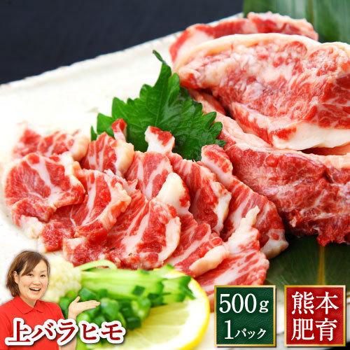 お中元 2021 馬刺し 熊本 国産 上バラヒモ 馬肉 おつまみ 低価格化 約500g 店 食べ物 ギフト