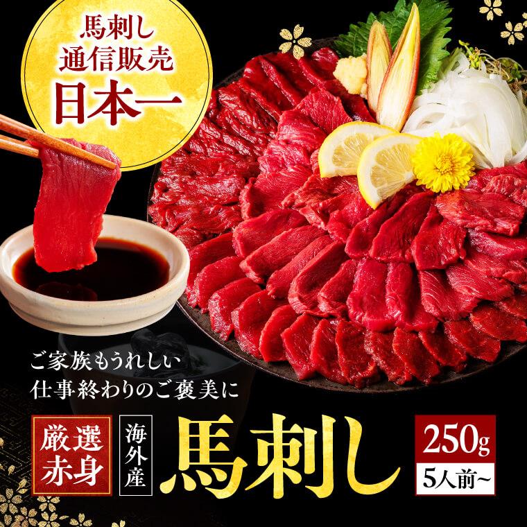 馬刺し 赤身 赤身馬刺し 送料無料 馬肉 肉 業務用 肉刺し 肉刺身 お取り寄せ 数量限定 お試し 母の日 父の日 ゴールデンウィーク 低カロリー（Yahoo!・熊本の馬刺し専門店 利他フーズ）