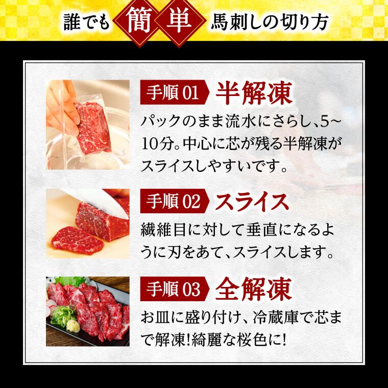 馬刺し 赤身 お試し 300g 馬肉 利他フーズ プレゼント 70代 ギフト 肉 母の日 父の日 ギフト｜ritafoods-basasi｜13