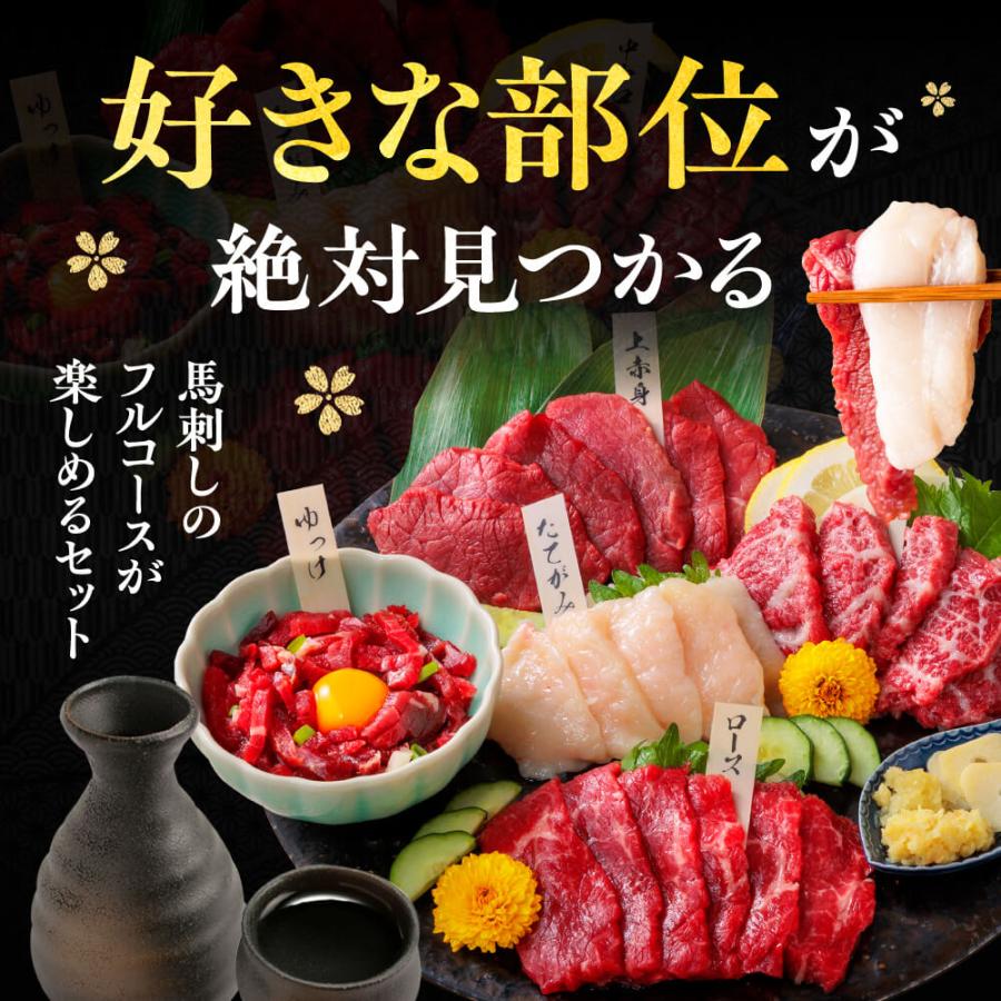 馬刺し 国産 熊本 5種 食べ比べ 桜 230g 約4人前 [醤油付き] 馬肉 馬刺 霜降り 中トロ 上 赤身 バレンタイン ギフト チョコ以外 甘くない 2026 | 利他フーズ | 01