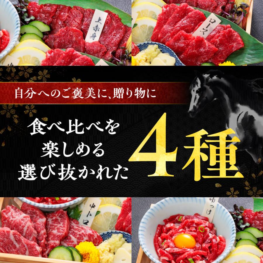 馬刺し 肉 熊本 国産 醤油付き 4種 食べ比べ 200g 約2〜3人前 上赤身 霜降り ユッケ 馬肉 熊本馬刺し バレンタイン ギフト チョコ以外 甘くない 2026 | 利他フーズ | 03