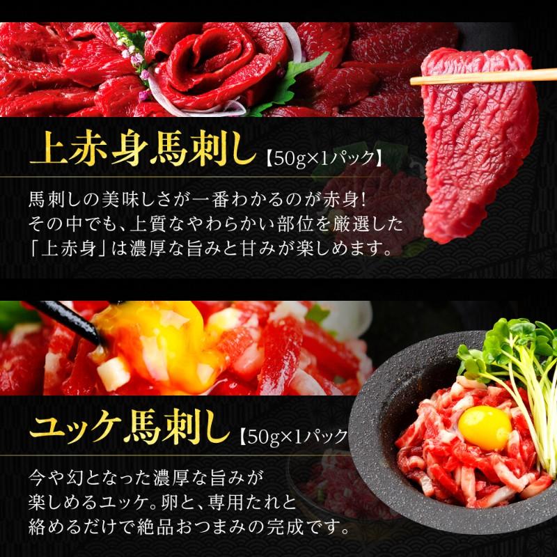 馬刺し 肉 熊本 国産 醤油付き 4種 食べ比べ 200g 約2〜3人前 上赤身 霜降り ユッケ 馬肉 熊本馬刺し バレンタイン ギフト チョコ以外 甘くない 2026 | 利他フーズ | 05