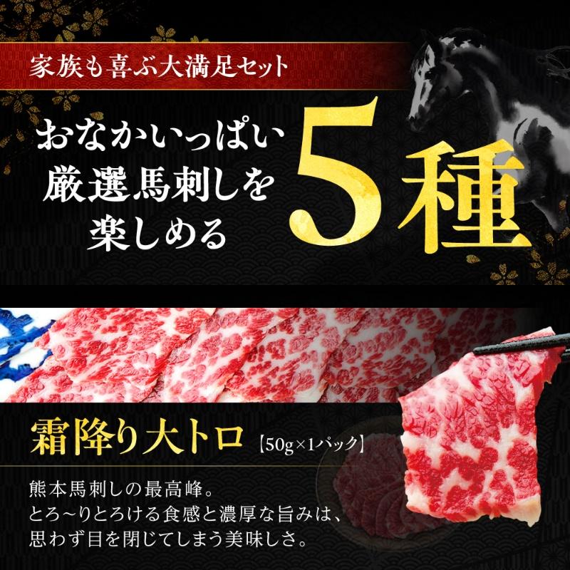 馬刺し 国産 熊本 馬刺 送料無料 大満足セット 約8人前 赤身 霜降り 大トロ たてがみ ポイント利用 年末 バレンタイン ギフト チョコ以外 甘くない 2026 | 利他フーズ | 03