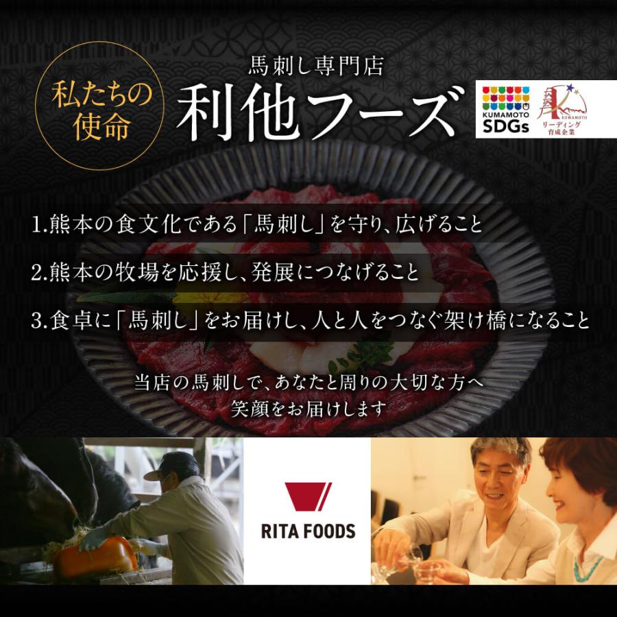 馬刺し 国産 熊本 肉 プレミアム 堪能 セット 610g 約12人前 お肉 馬肉 馬刺 ばさし 老舗 利他フーズ 年末 バレンタイン ギフト チョコ以外 甘くない 2026 | 利他フーズ | 09